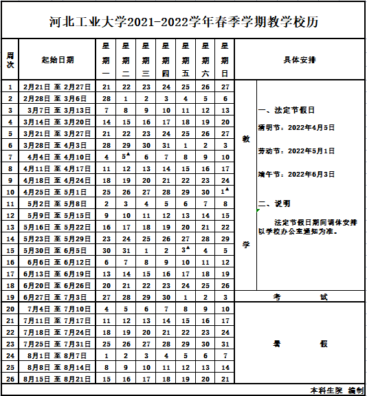 捆绑调教
2021-2022学年春季学期教学校历.png